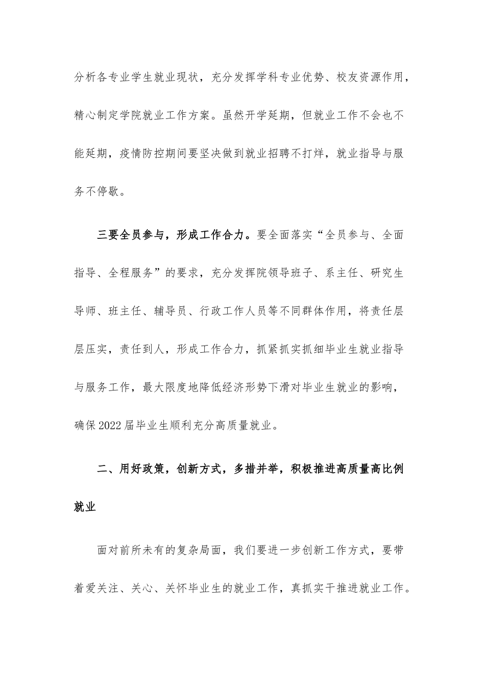 在2022届高等学校毕业生就业工作推进会上的讲话.docx_第3页