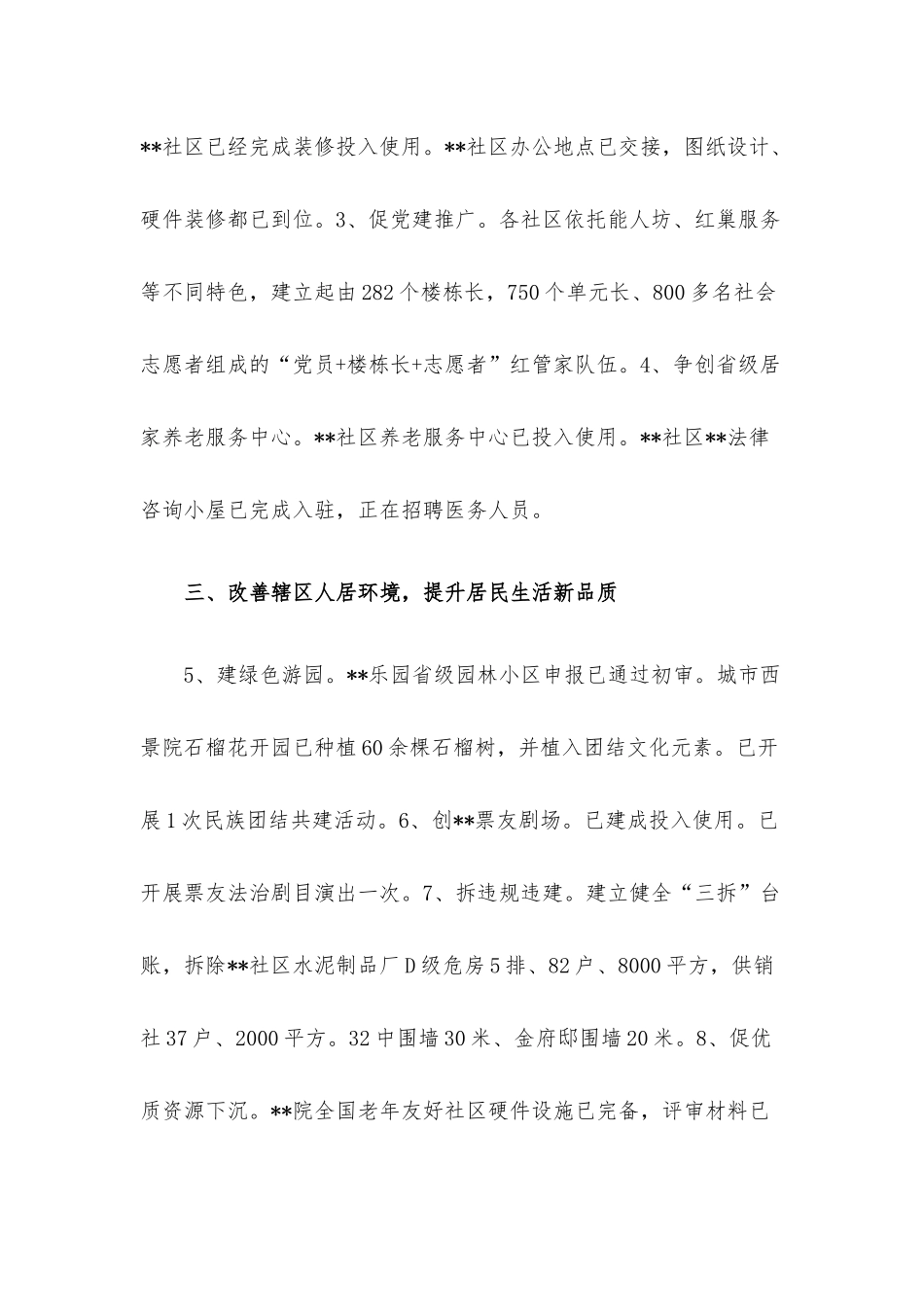 街道2022年上半年工作总结.docx_第2页