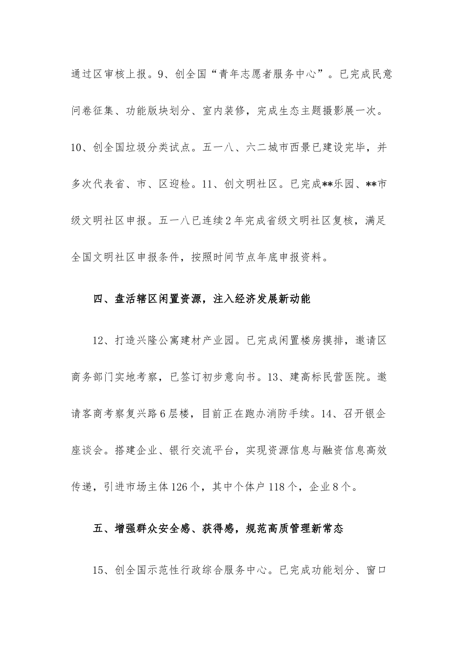 街道2022年上半年工作总结.docx_第3页