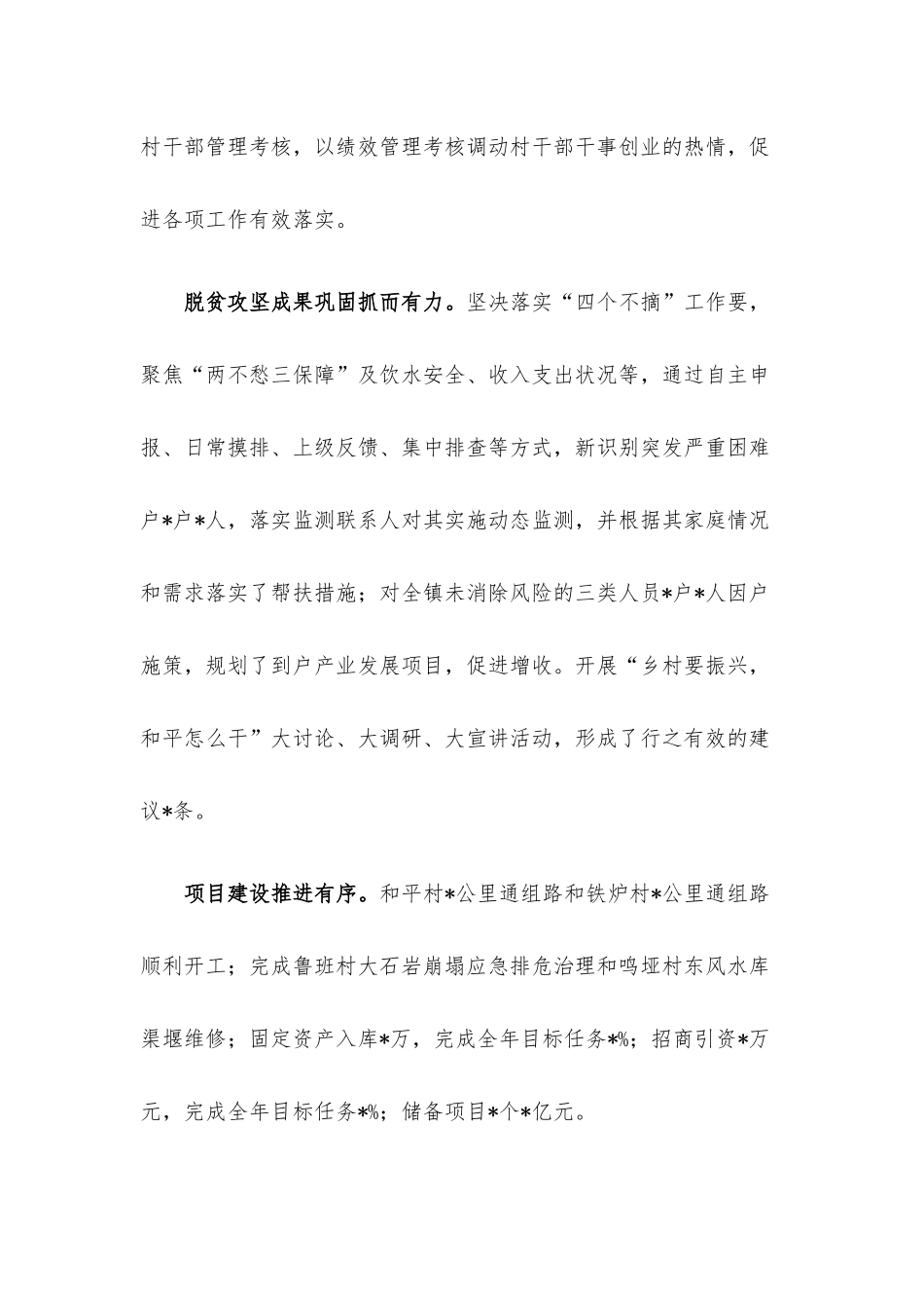 全镇2022年上半年工作总结及下半年工作计划.docx_第2页