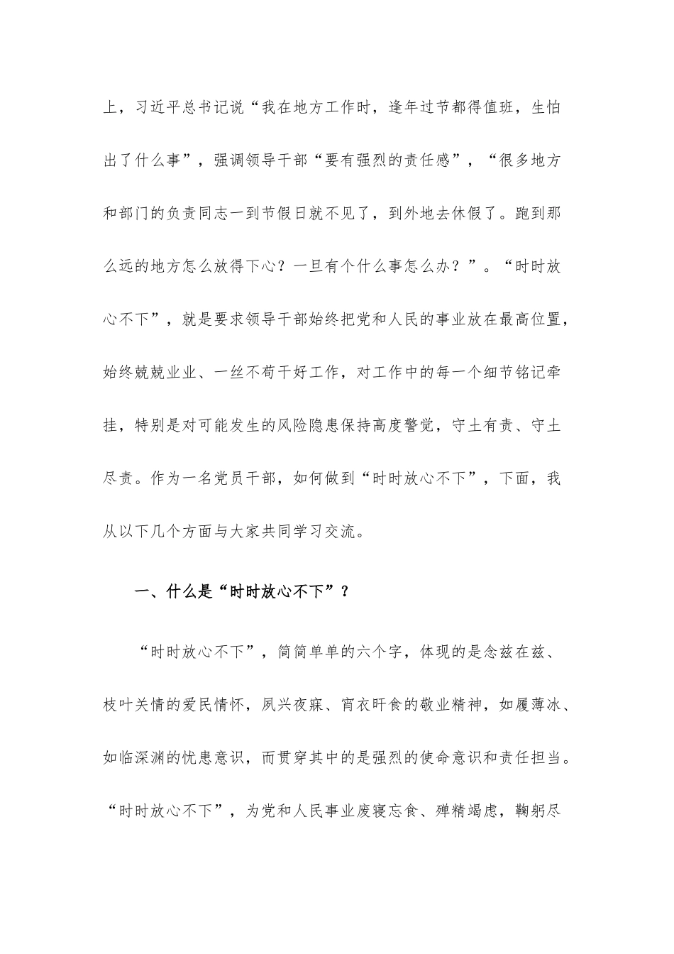 党课讲稿：永葆“三劲”让“时时放心不下”铭于心践于行.docx_第2页