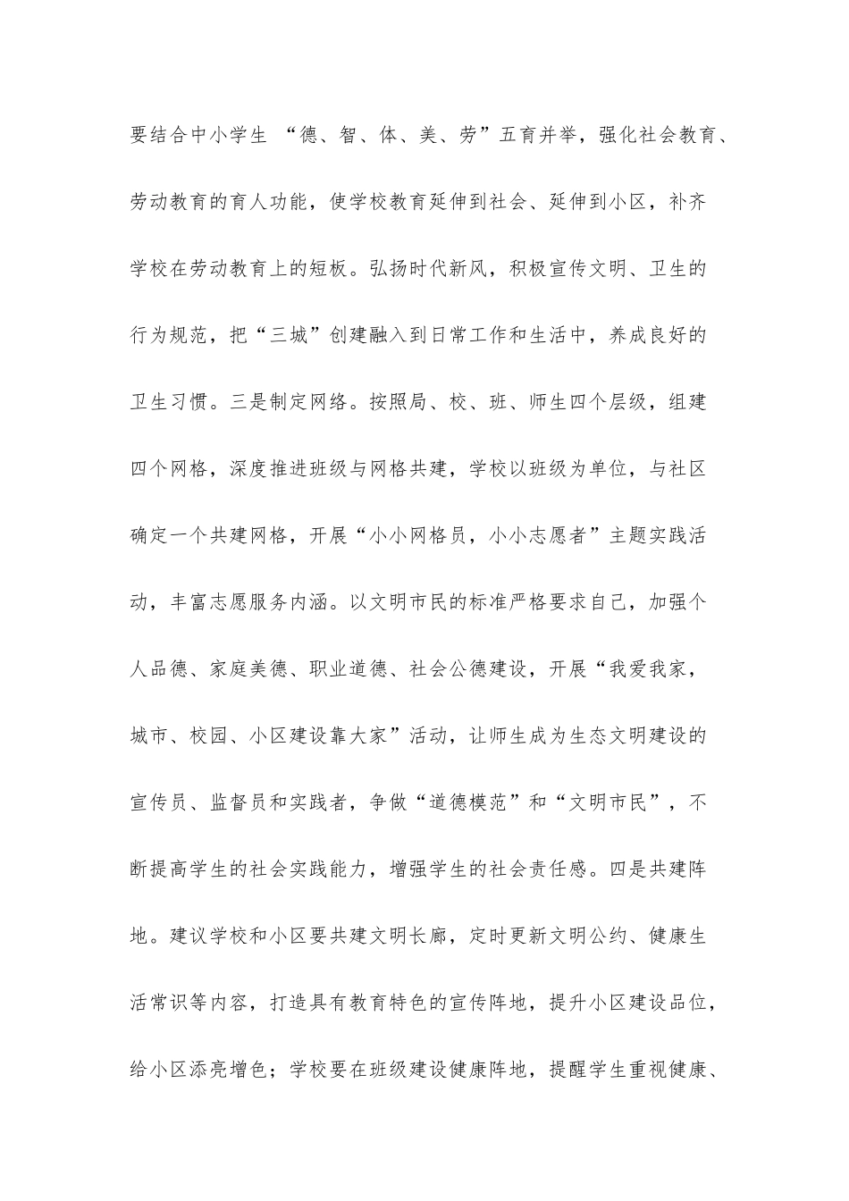 在“六域”党建引领“三城”创建暨教育—区联建活动启动会上的讲话材料.docx_第3页