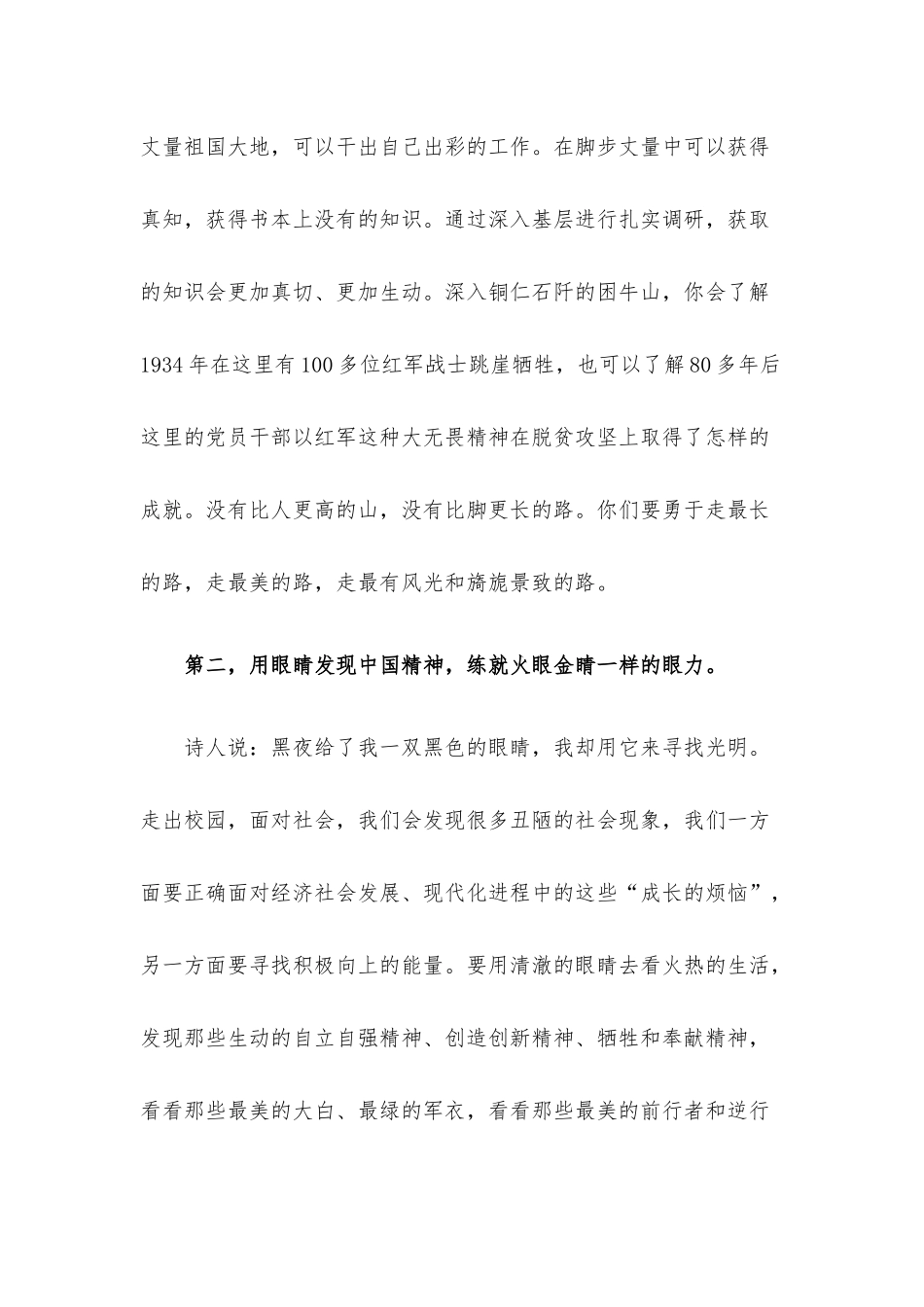 在马克思主义学院2022年毕业典礼上的致辞.docx_第3页