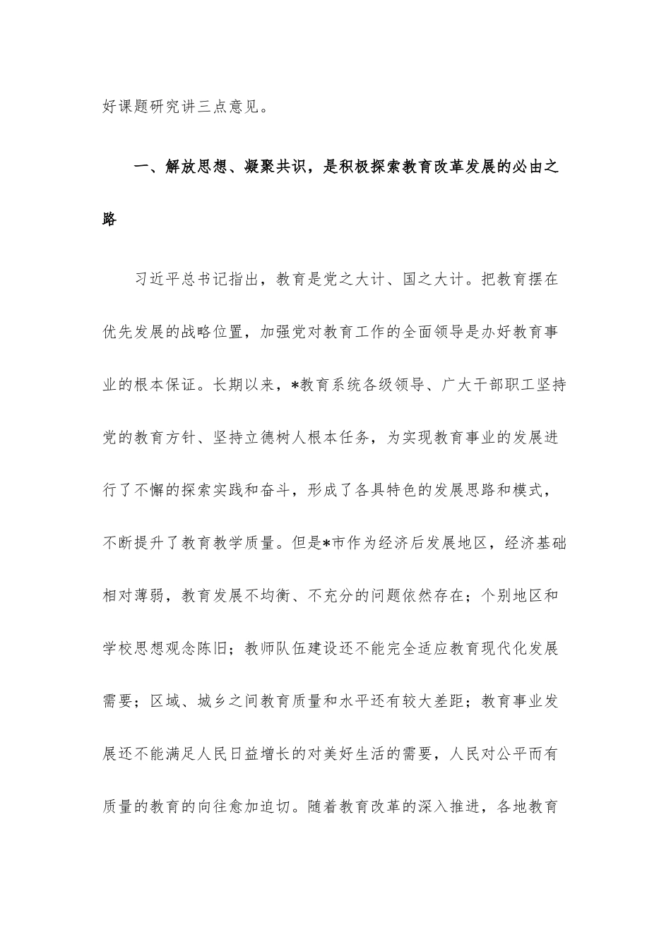 用科研带动“五项工程”全力打造有品质的区域教育—在教育研究会议上的讲话材料.docx_第2页