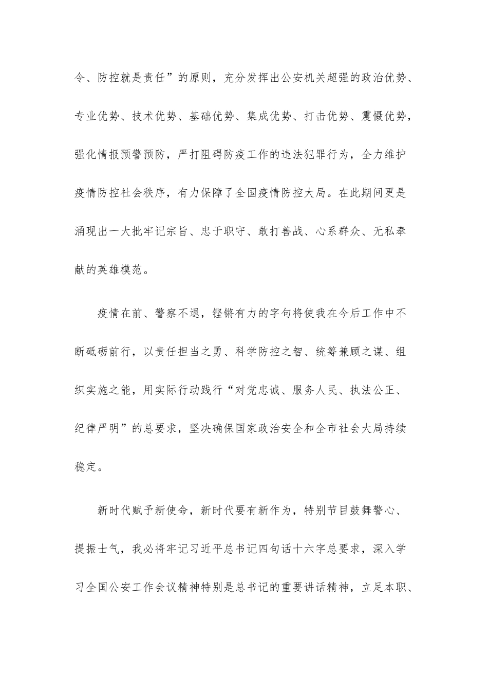 《牢记殷切嘱托忠诚践行使命》观后感范文5篇.docx_第3页