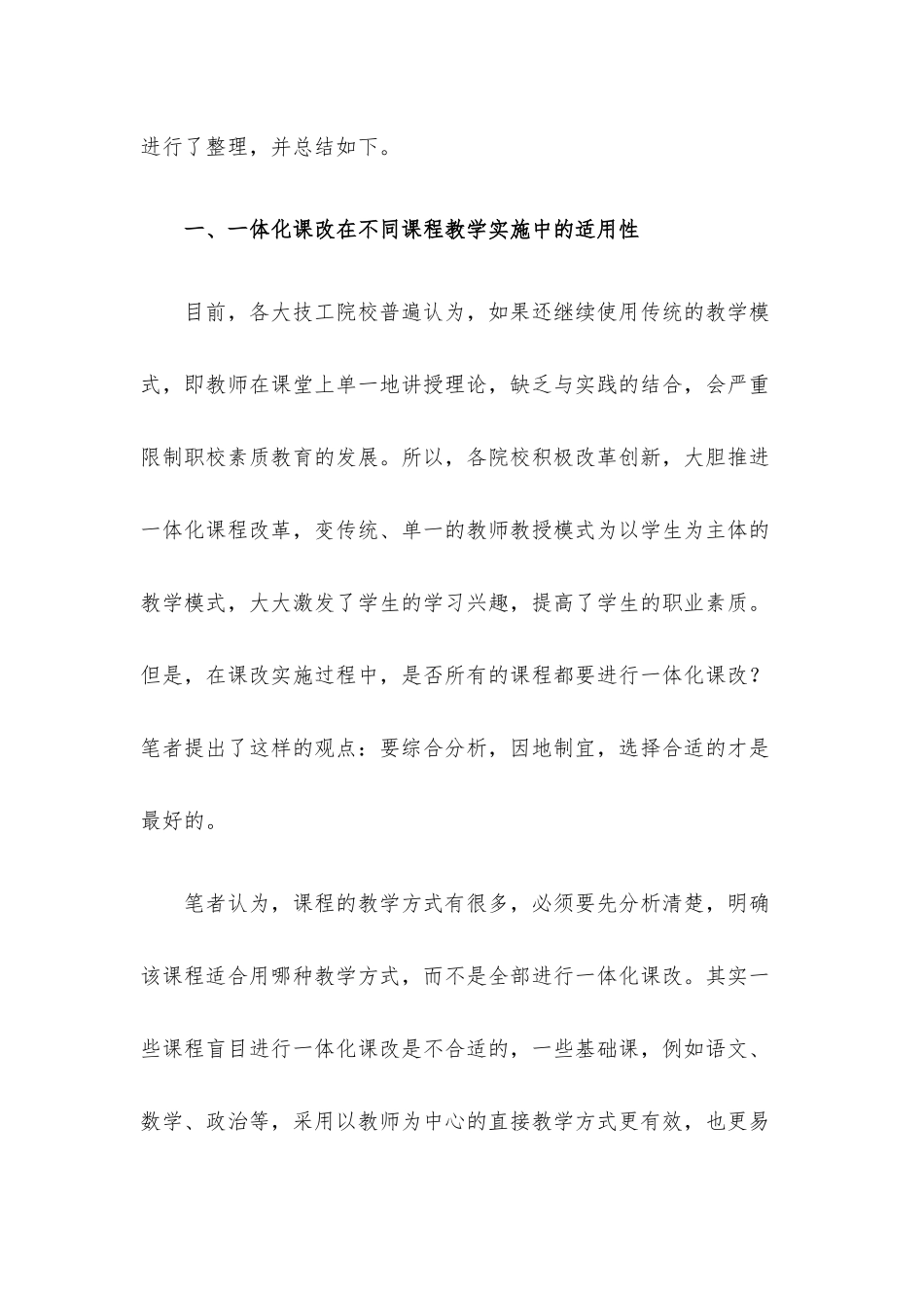 “工学一体化”课改实施过程中的问题及思考.docx_第2页