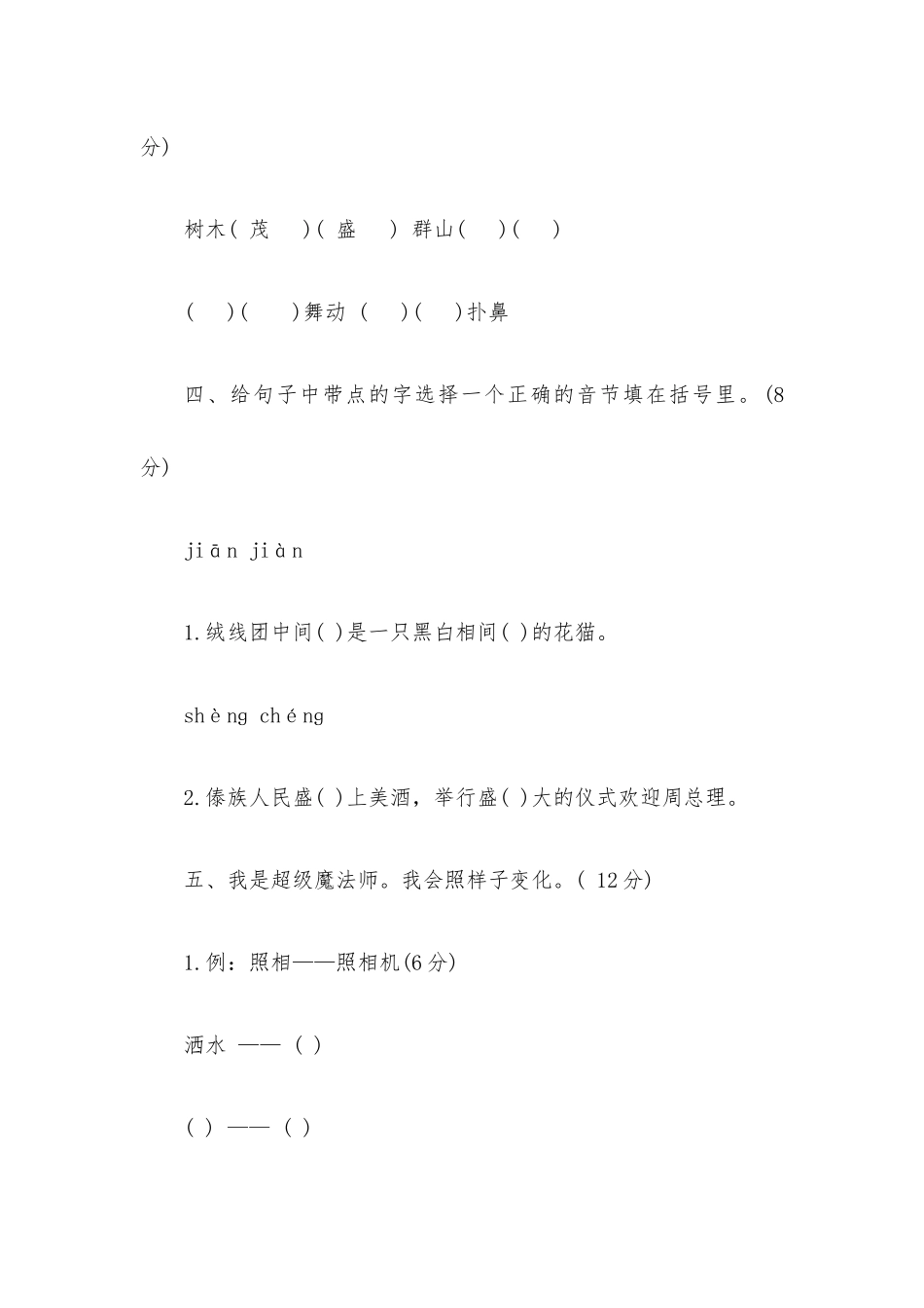 部编版二年级语文下册期末(三套）试卷及答案.docx_第2页