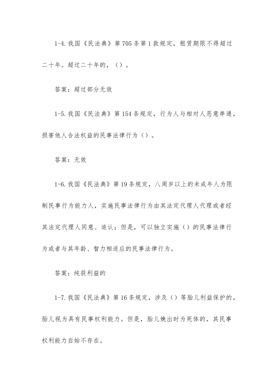 《民法典》专题考试复习题及答案.docx_第2页