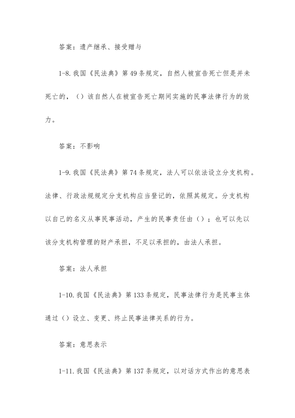《民法典》专题考试复习题及答案.docx_第3页
