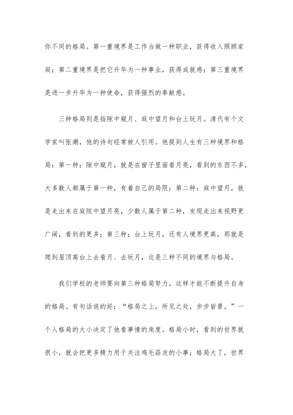 校长在新入职教师培训会上的讲话.docx_第3页