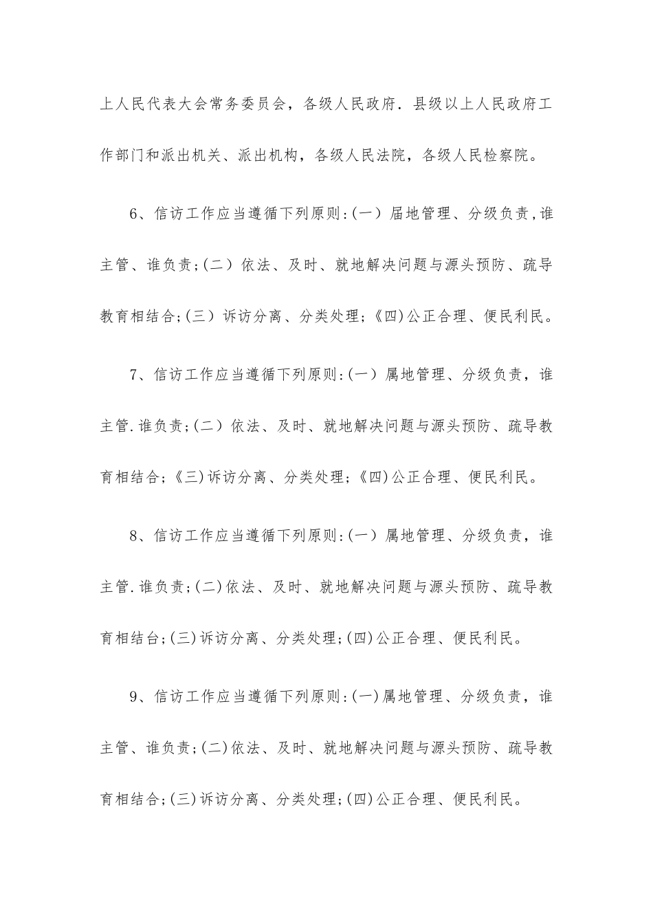 信访条例知识竞赛复习题及答案(精选).docx_第2页