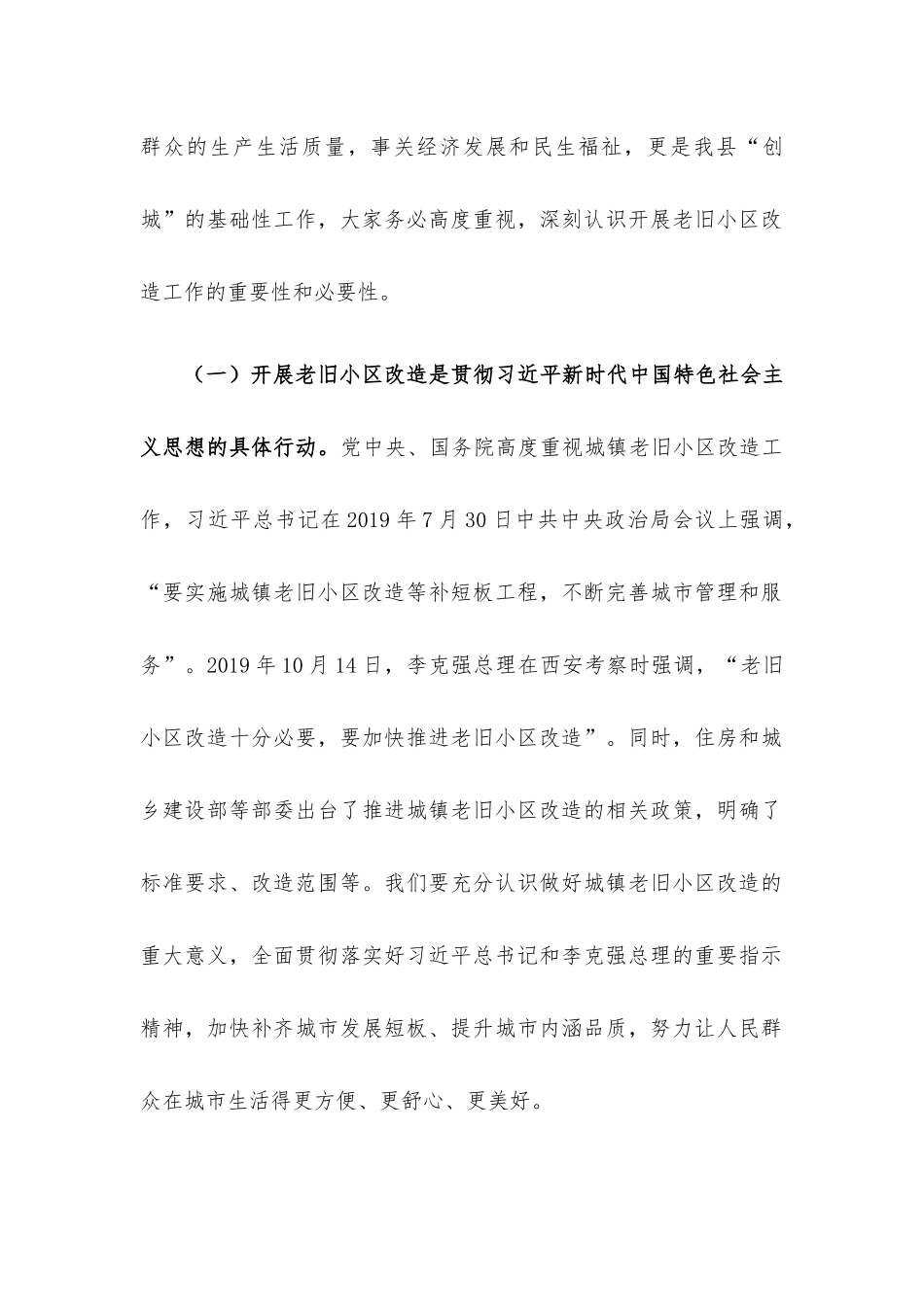 在城镇老旧小区改造动员大会上的讲话.docx_第2页