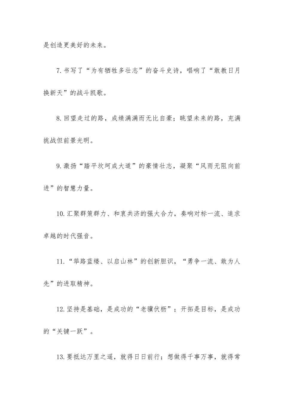 “不畏山高路远”“不惧风高浪急”：报道修辞类过渡句50例.docx_第2页