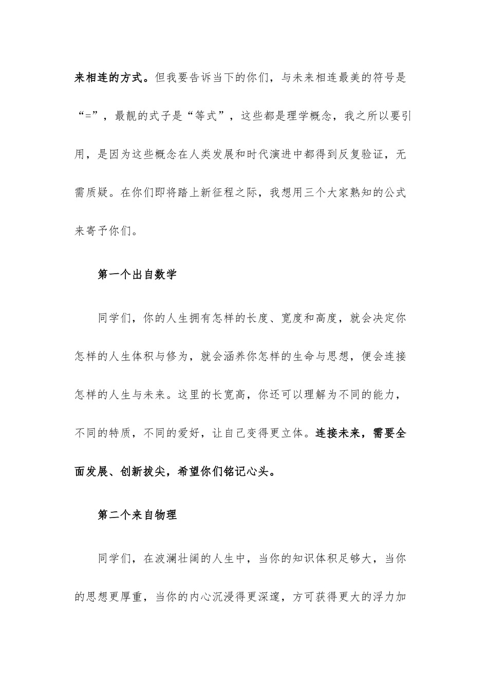 成为一个与未来相连的人——在2022届初三毕业典礼上的讲话.docx_第2页