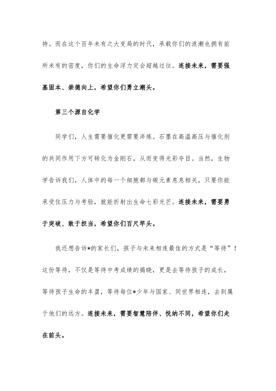 成为一个与未来相连的人——在2022届初三毕业典礼上的讲话.docx_第3页