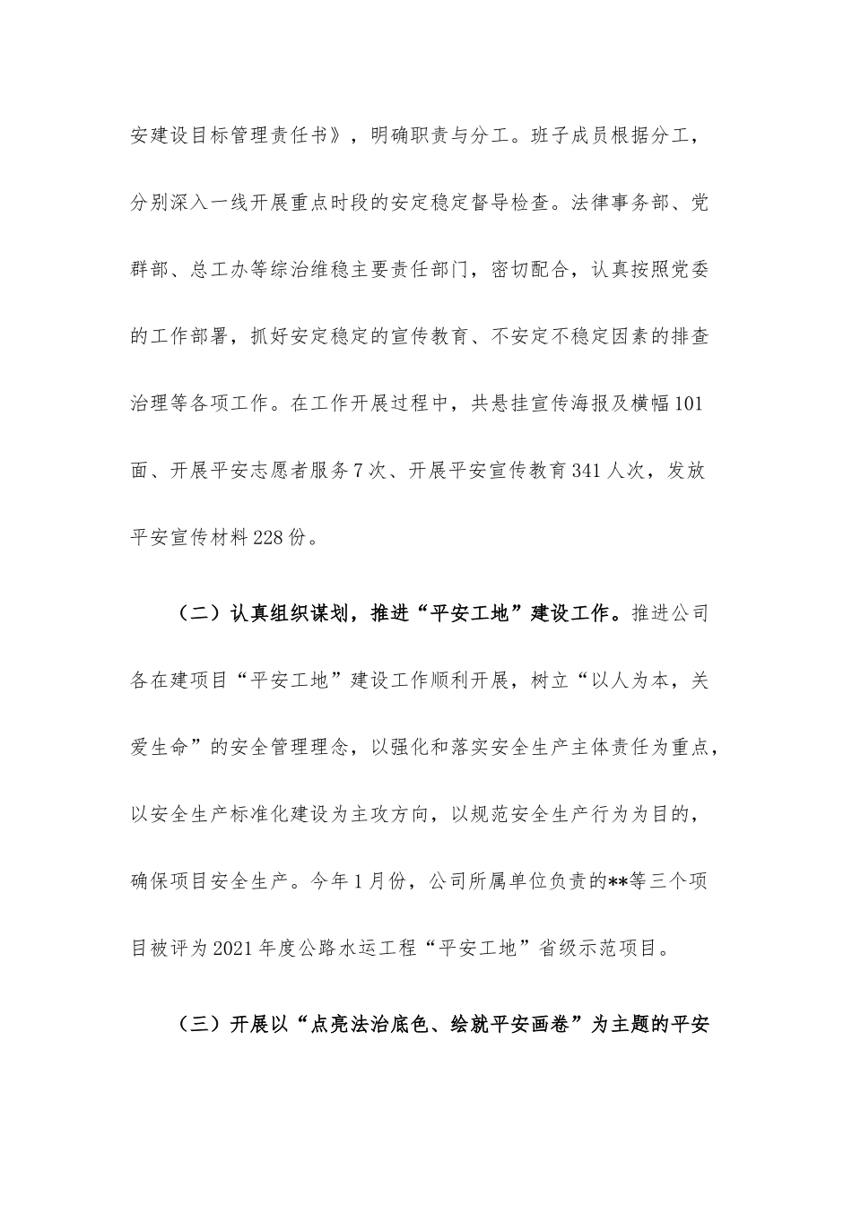公司2022年上半年度综治维稳工作总结.docx_第2页