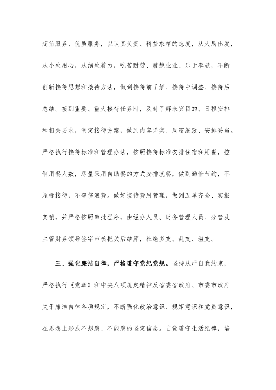 接待办主任个人思想小结.docx_第3页