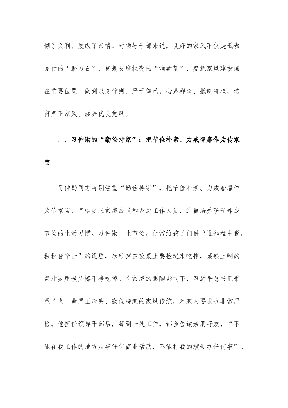 党课讲稿：坚决守住“三关” 继续上好家风建设“必修课”.docx_第3页