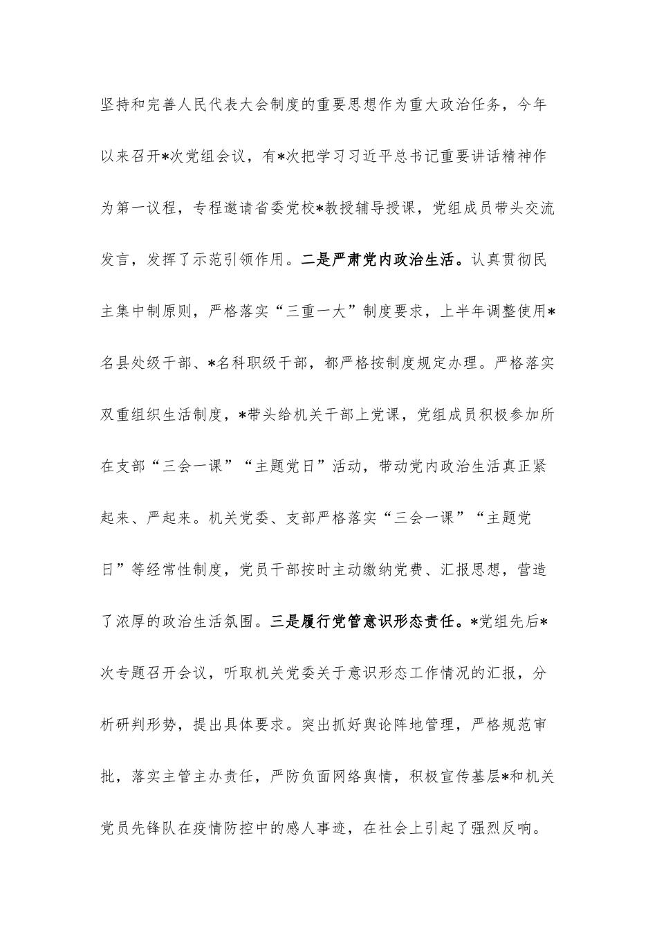 2022年上半年党建工作总结.docx_第2页