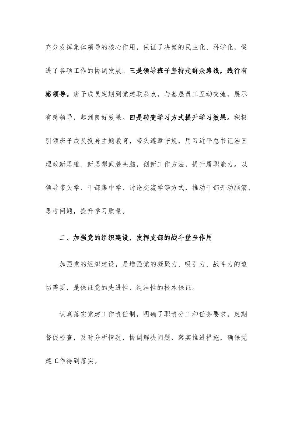 公司党群办公室上半年工作总结.docx_第2页