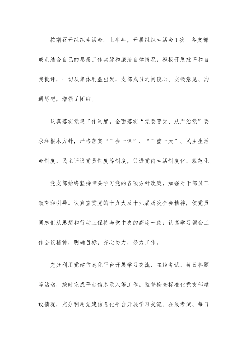 公司党群办公室上半年工作总结.docx_第3页