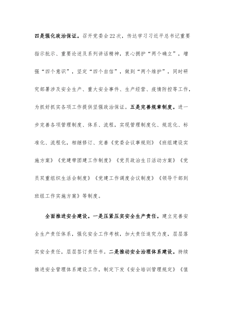 公司2022年度上半年工作总结及下半年工作打算.docx_第3页