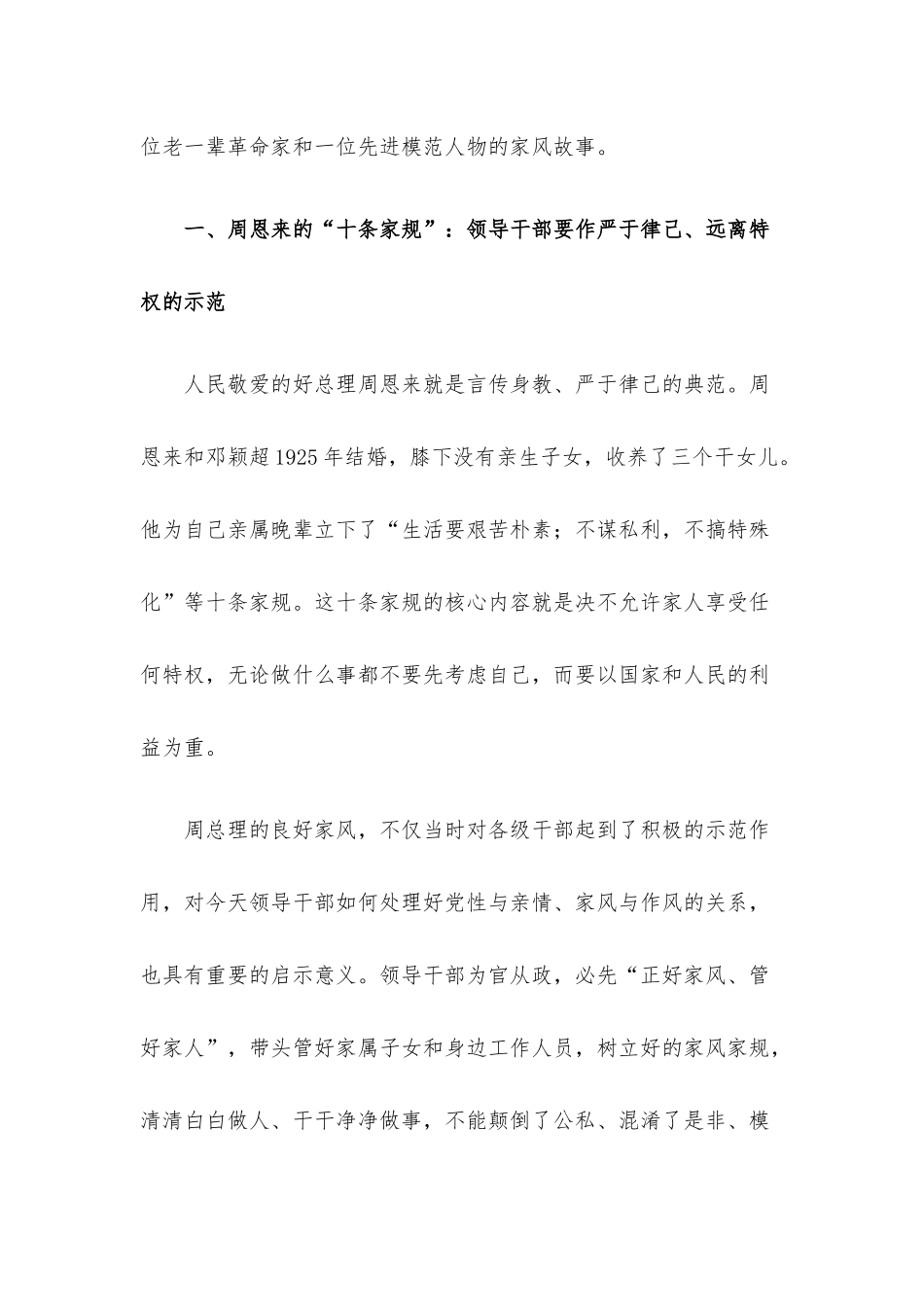 党课讲稿：坚决守住“三关” 继续上好家风建设“必修课”.docx_第2页