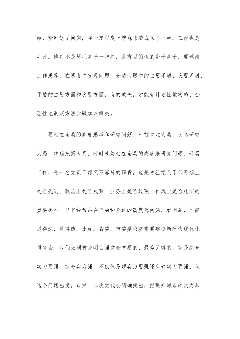 宣传部长党课讲稿：把握工作与学问的共性.docx_第3页