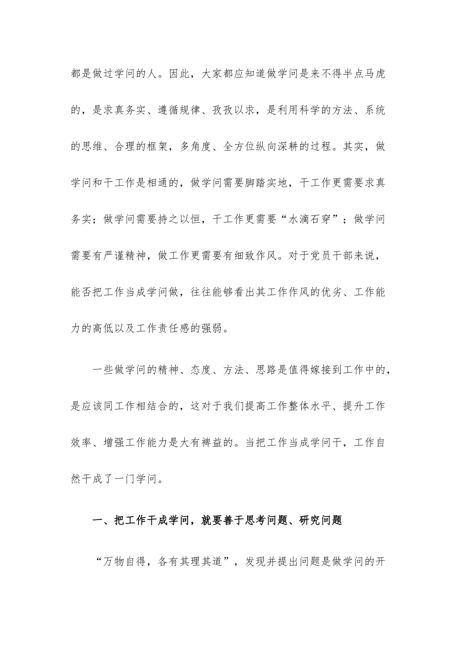 宣传部长党课讲稿：把握工作与学问的共性.docx_第2页