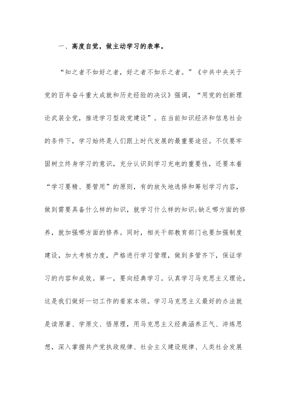 党课讲稿：坚持勤政廉政 恪尽职守担当 当好“五个表率”.docx_第2页