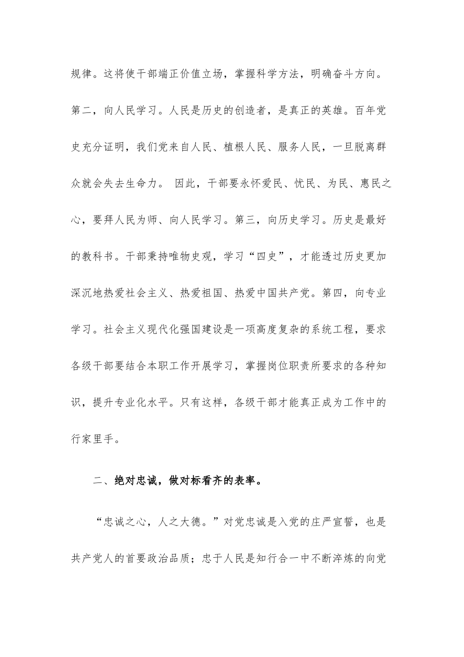 党课讲稿：坚持勤政廉政 恪尽职守担当 当好“五个表率”.docx_第3页