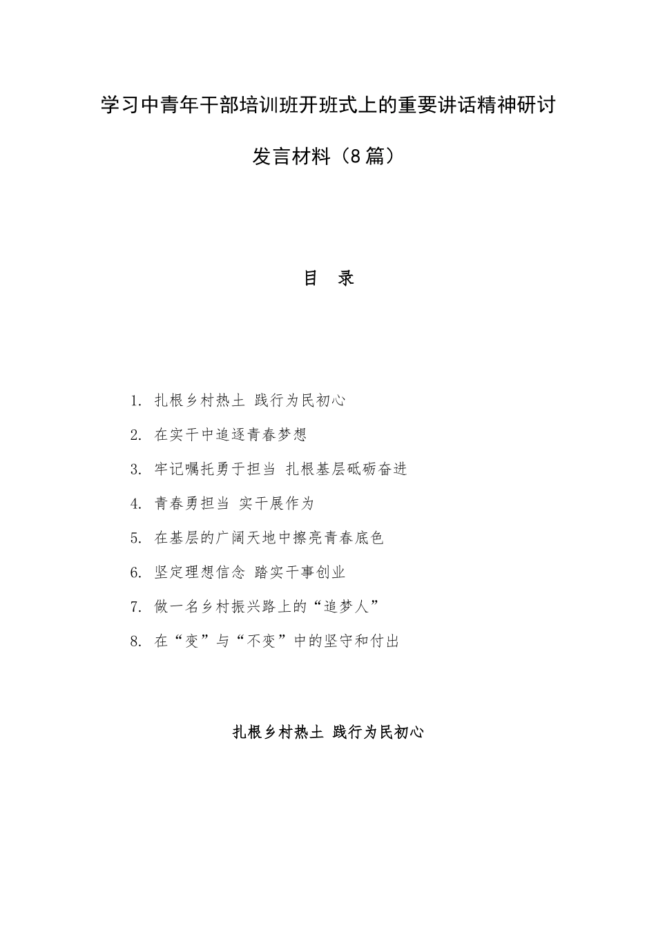 学习中青年干部培训班开班式上的重要讲话精神研讨发言材料（8篇）.docx_第1页