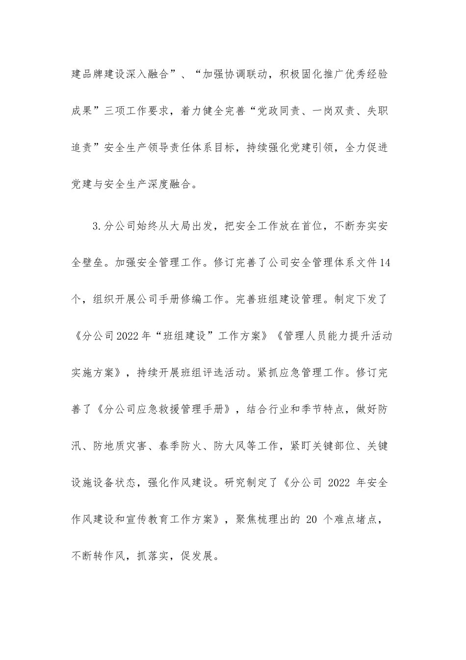 国有企业2022年度上半年工作总结及下半年工作计划.docx_第3页