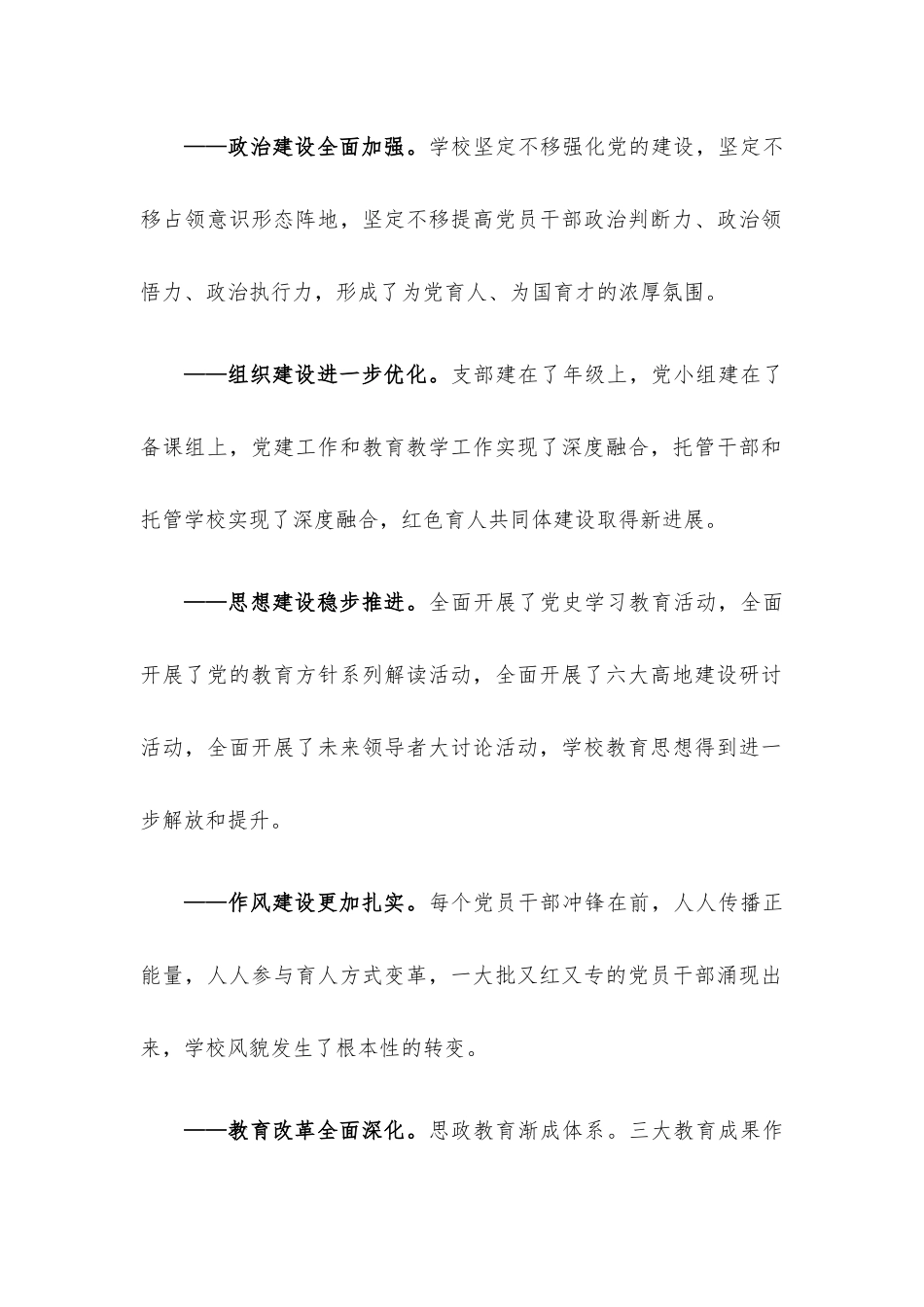 校长在高中庆祝建党101周年表彰大会上的讲话.docx_第2页