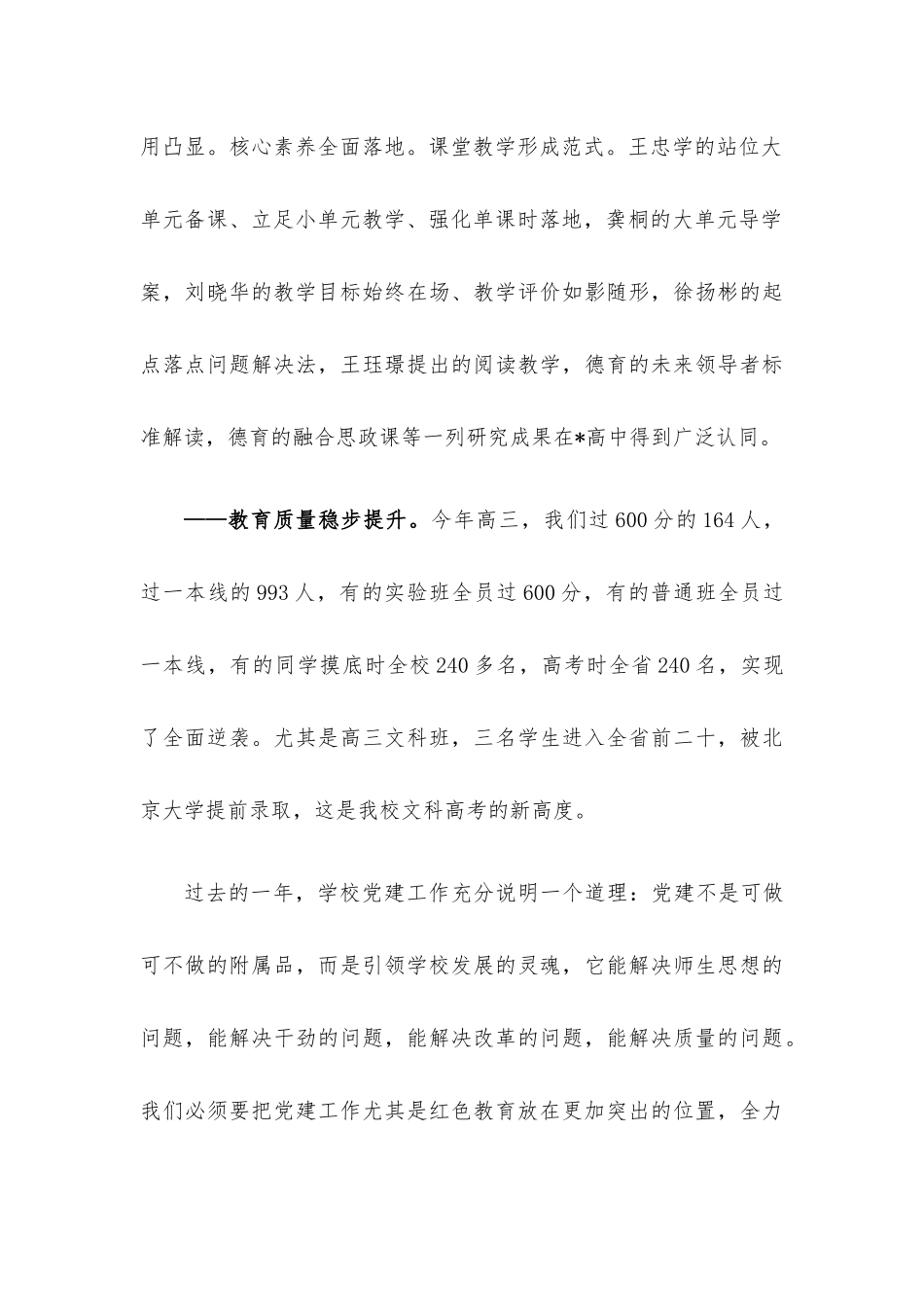 校长在高中庆祝建党101周年表彰大会上的讲话.docx_第3页