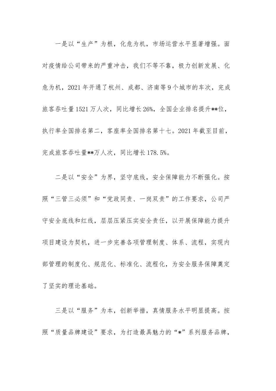 在“如何用高质量党建推动高质量发展”专题研讨会上的发言.docx_第2页