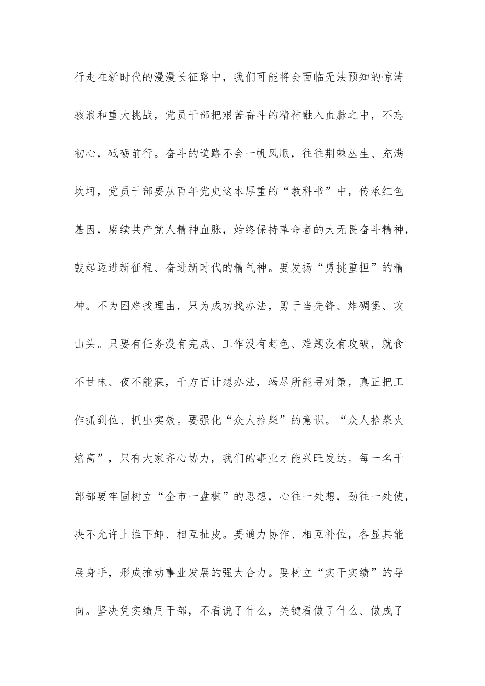 党课讲稿：上好党史“必修课”赓续百年好作风.docx_第2页
