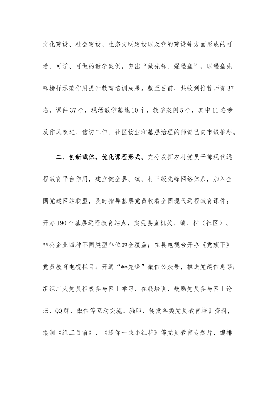 党员教育培训工作发言提纲.docx_第2页