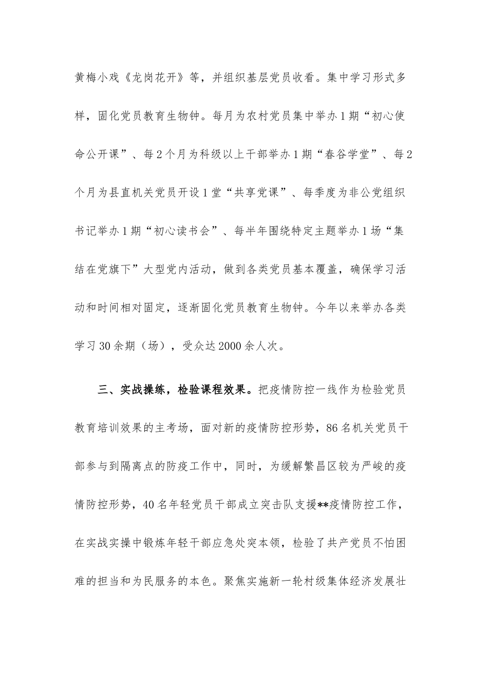 党员教育培训工作发言提纲.docx_第3页