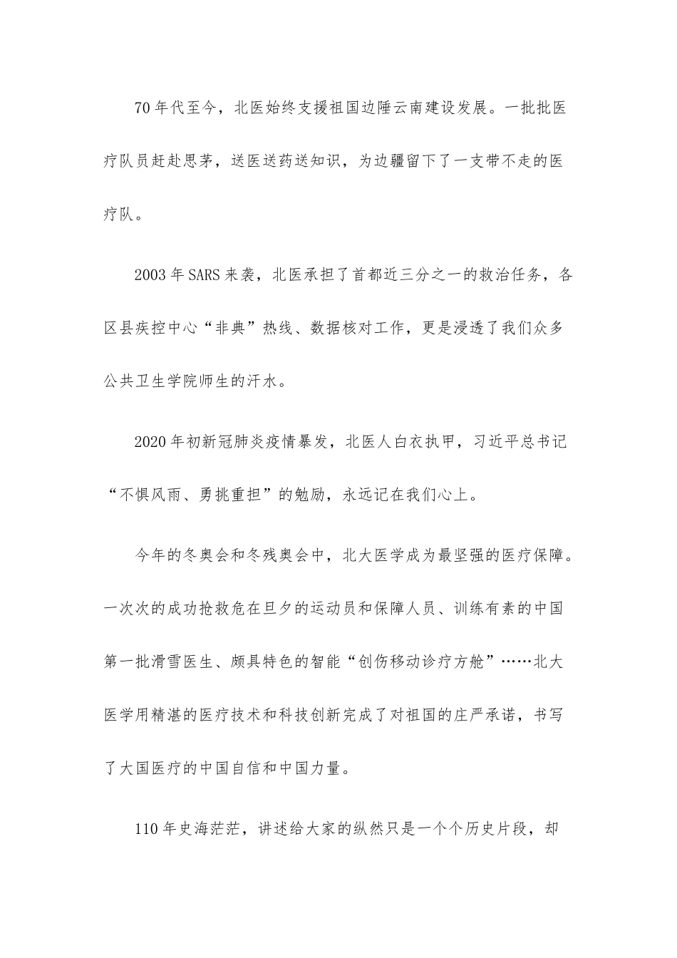 不畏逆境、砥砺前行、铸就卓越——大学常务副校长在大学医学部2022年研究生毕业典礼上的讲话.docx_第3页