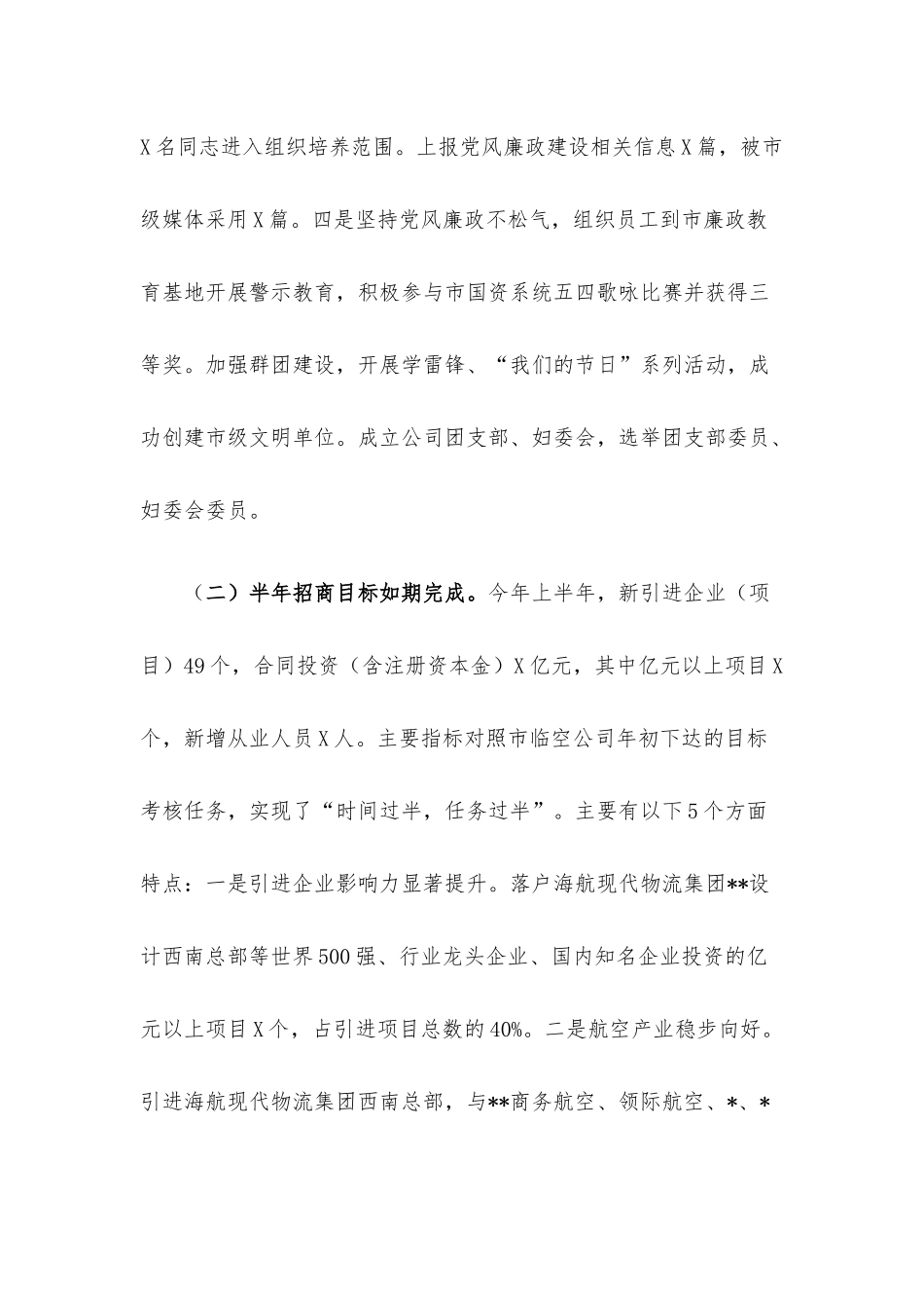 公司2022年上半年工作总结及下半年工作计划.docx_第2页