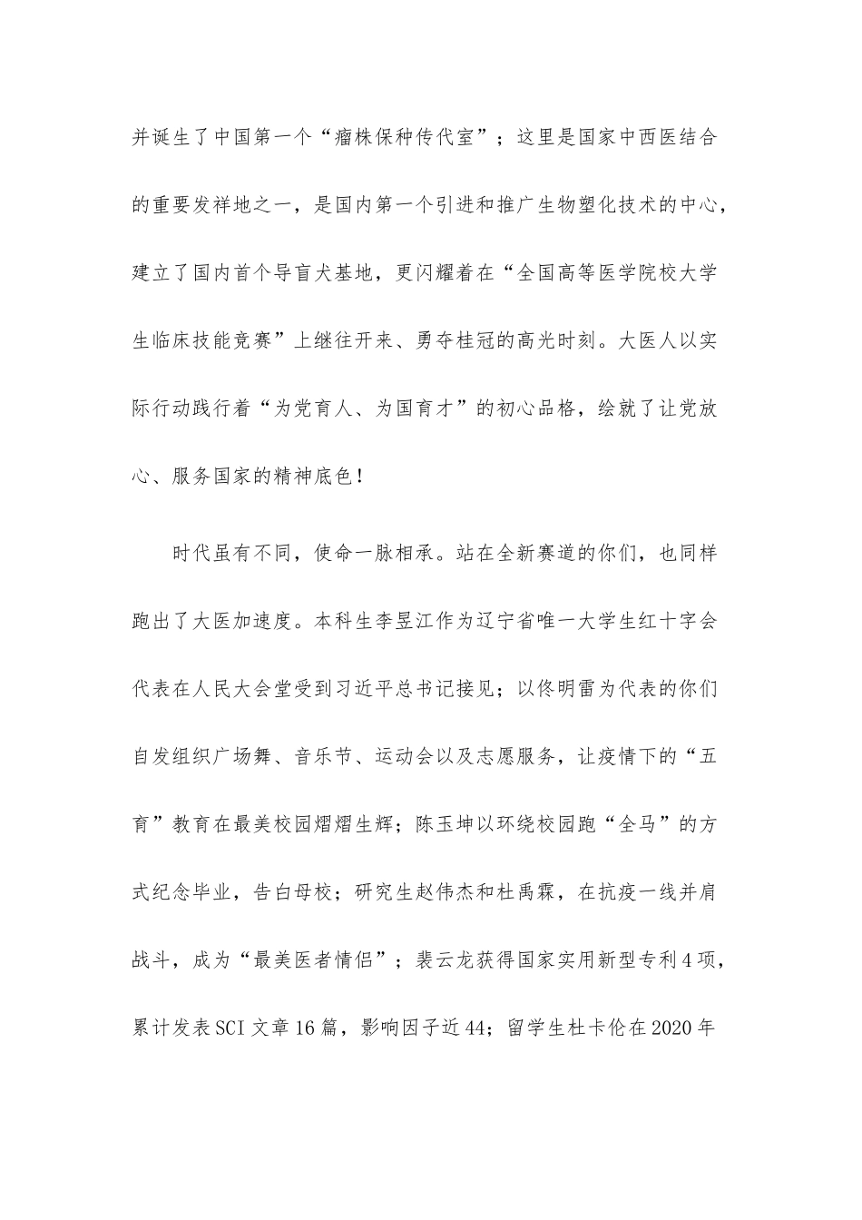 接续奋斗守初心 勇毅前行向未来——大学校长在2022届毕业典礼暨学位授予仪式上的讲话.docx_第3页