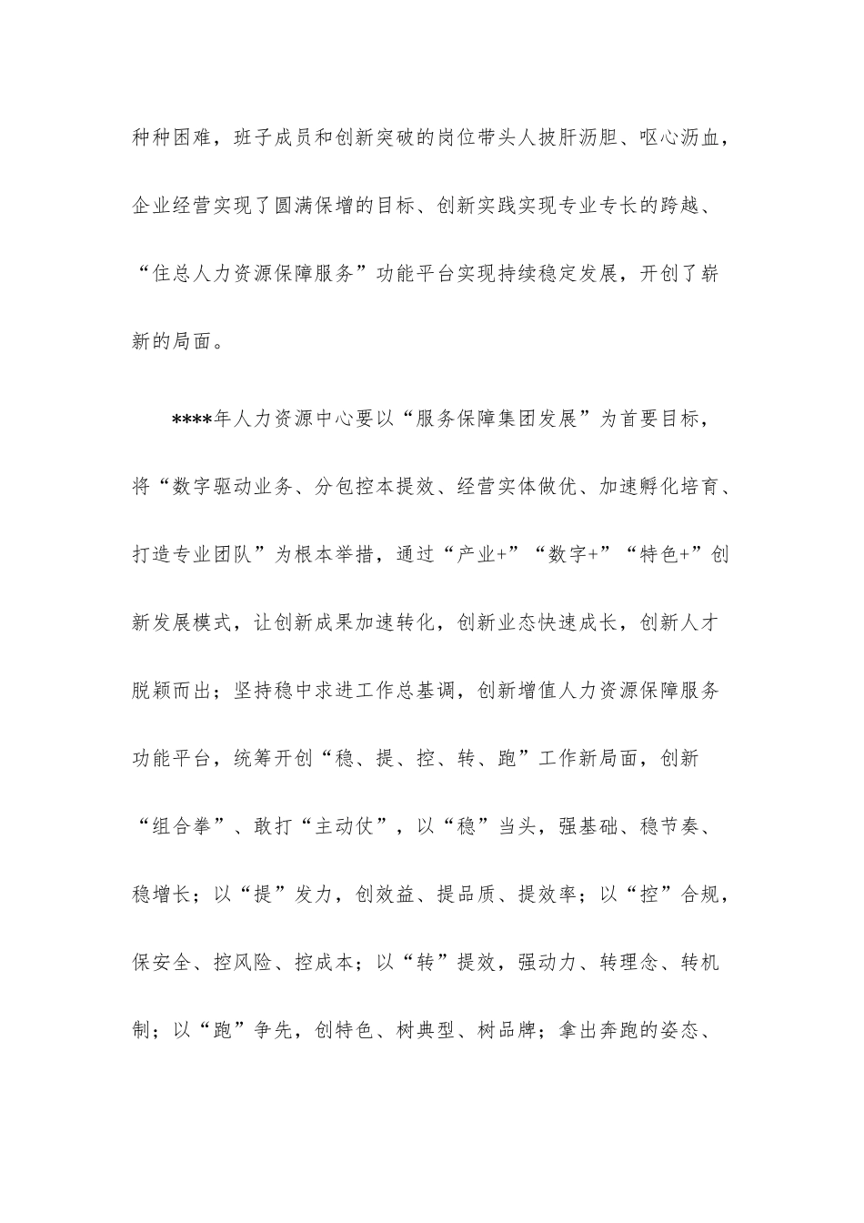 在人力资源中心年工作会上的讲话.docx_第2页