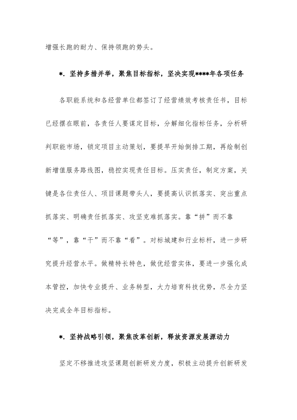 在人力资源中心年工作会上的讲话.docx_第3页