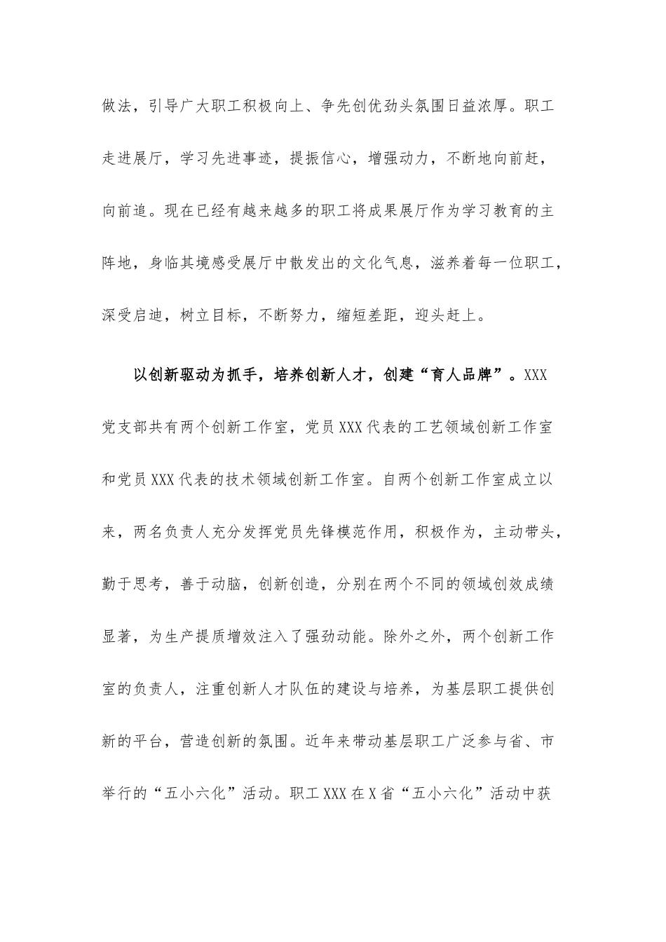 企业2022年先进党支部事迹材料.docx_第2页