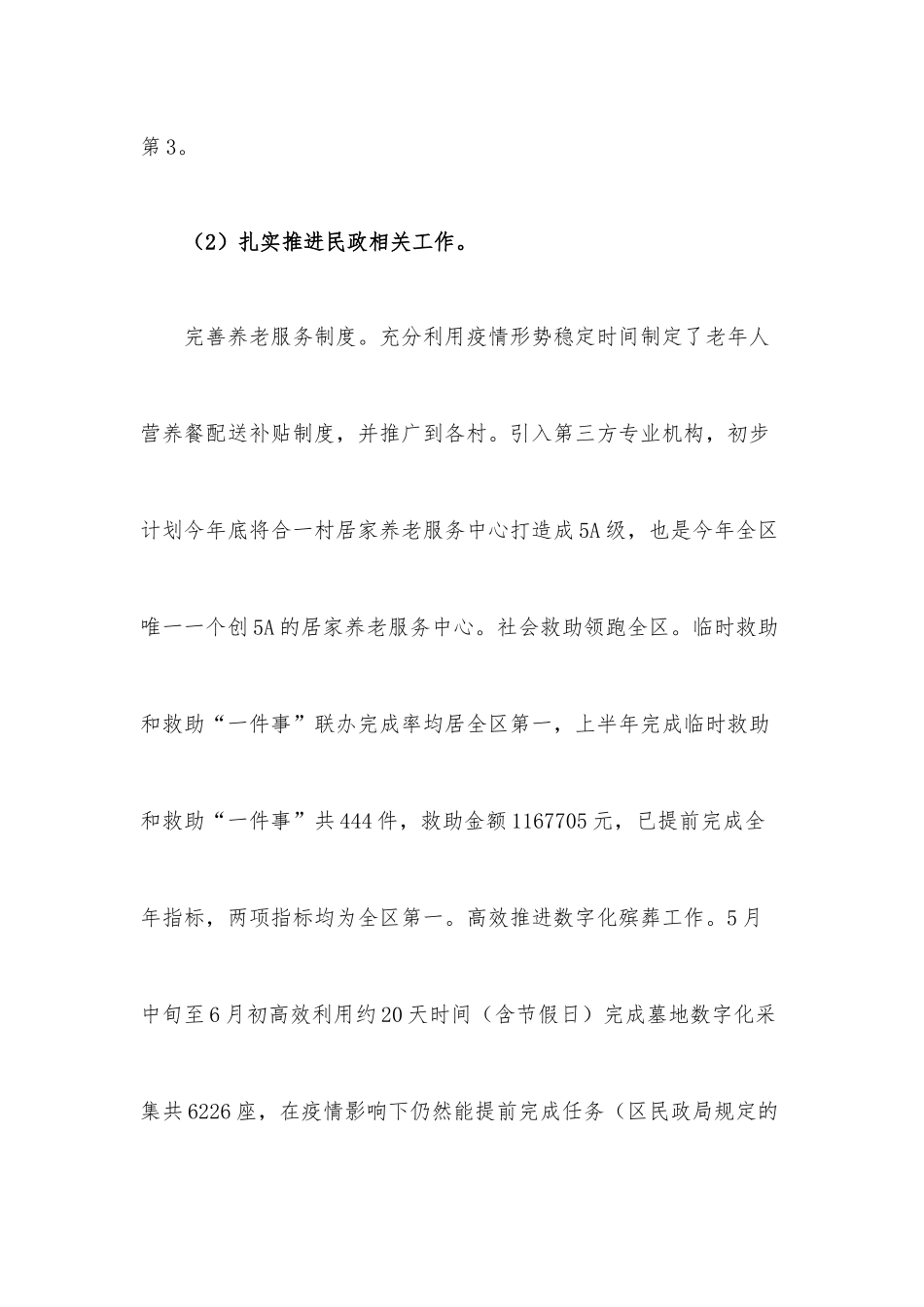 镇社会事务办2022年上半年工作总结及下半年工作计划.docx_第3页