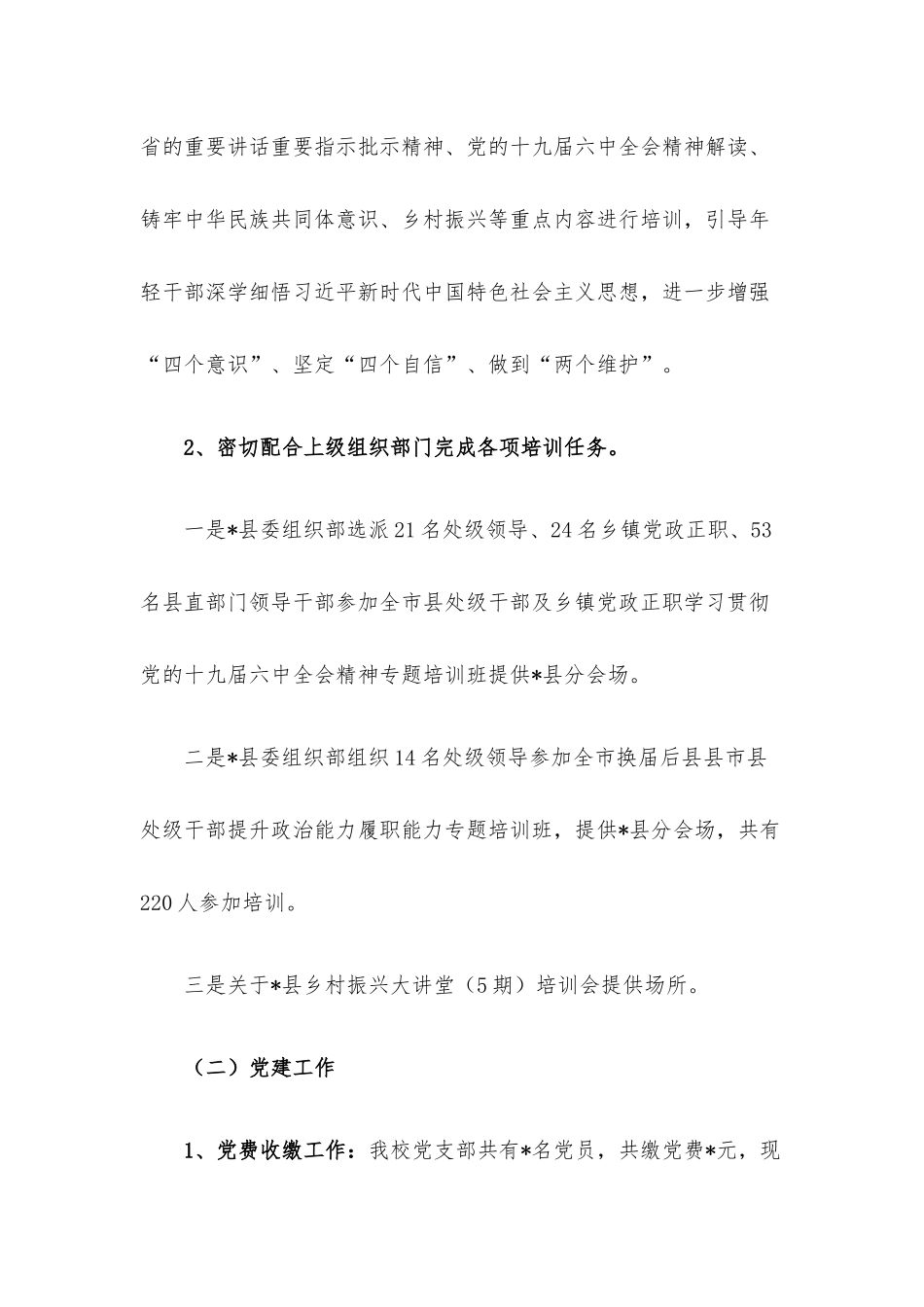 党校上半年工作总结和下半年工作计划.docx_第2页