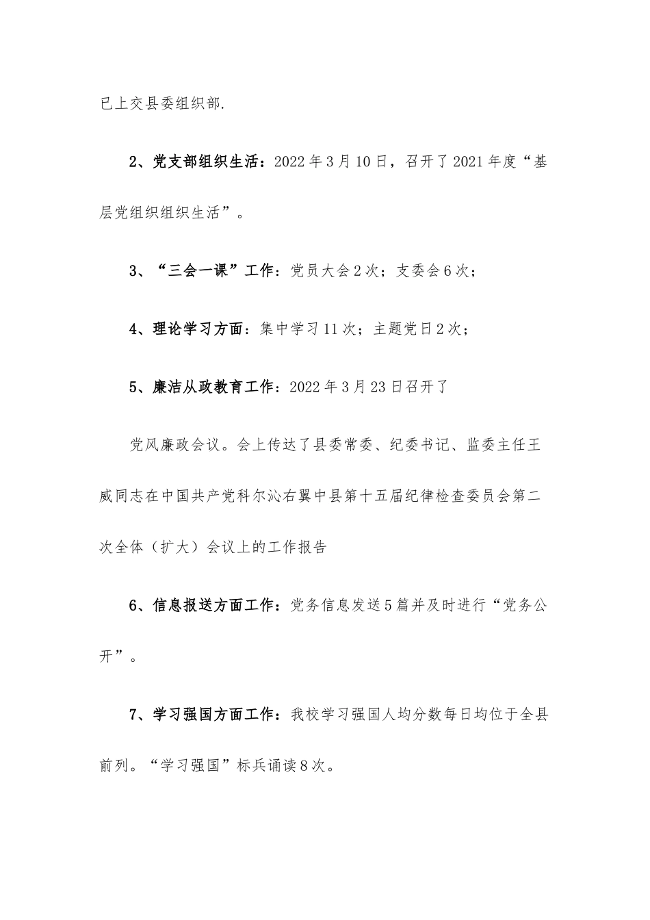 党校上半年工作总结和下半年工作计划.docx_第3页