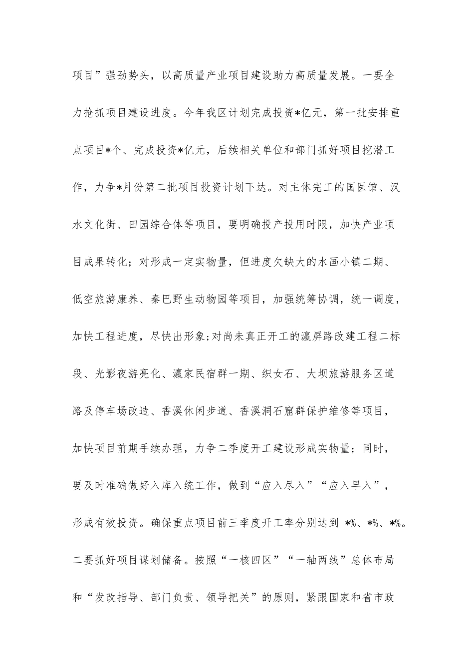 突出重点,真抓实干,高标准高质量高效率抓好工作落实——在生态旅游区2022年工作会议上的讲话.docx_第3页