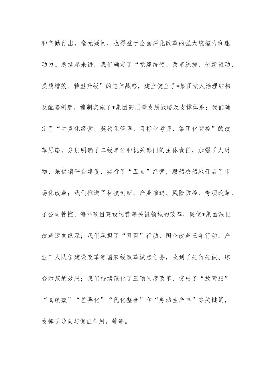 在集团“全面深化改革年”动员部署大会上的讲话.docx_第3页